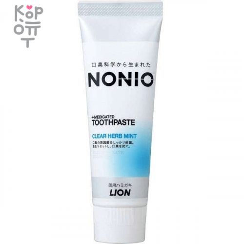 Lion Nonio - Зубная паста с тройным действием против неприятного запаха изо рта!