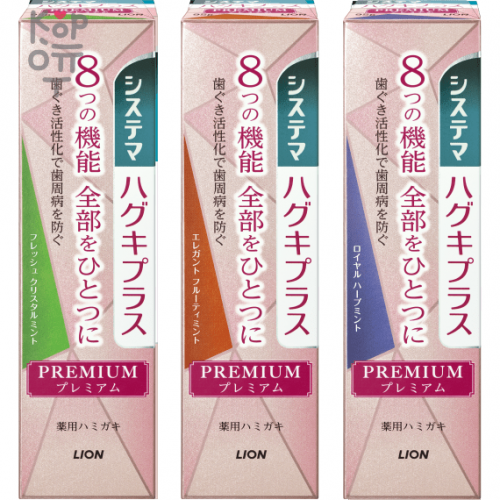 Lion Dentor Systema Haguki Plus Premium - Премиальная зубная паста для профилактики болезней десен, элегантная фруктовая мята, 95гр.