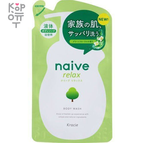 Naive Relaxing Body Soap - Мыло жидкое для тела с расслабляющим ароматом зелени и цветов, купить с доставкой на дом