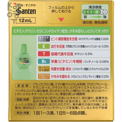 Santen Sante 40 Gold Eye Drops - Питательные капли для уставших глаз с витаминами и аминокислотами, 12мл.