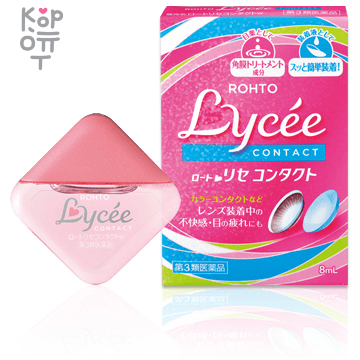 Rohto Lycee Contact Eye Drops - Ежедневные капли при ношении контактных линз, 8мл.