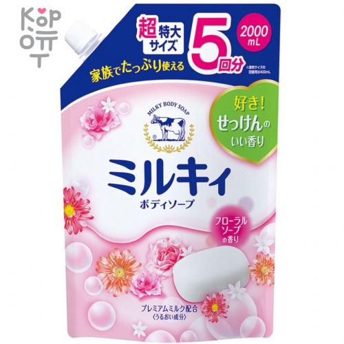 Cow MILKY BODY SOAP - Молочное мыло для тела с аминокислотами шёлка и ароматом цветов, купить с доставкой на дом