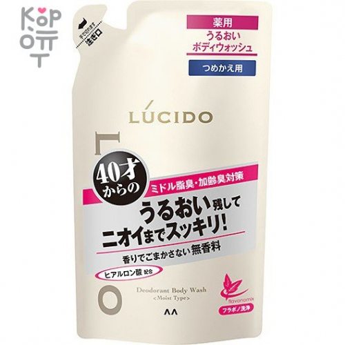 Mandom Lucido Deodorant Body Wash Moisturizing - Увлажняющее жидкое мыло для тела для устранения неприятного запаха с флавоноидами (40+), купить с доставкой на дом