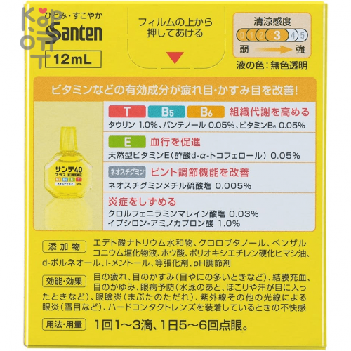 Santen Sante 40 Plus Eye Drops - Питательные капли для уставших глаз с витаминами и аминокислотами, 12мл.