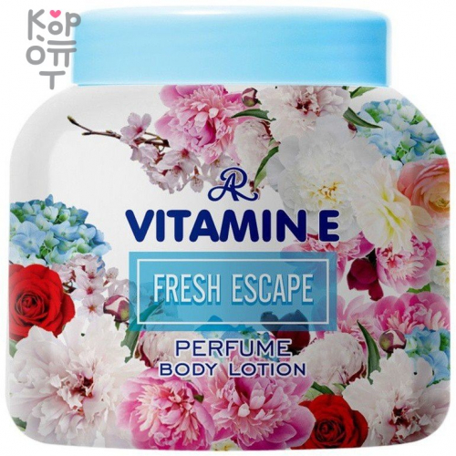 Aron Perfume Body Lotion - Лосьон для тела Ароматизированный с витамином E, 200гр., купить с доставкой на дом