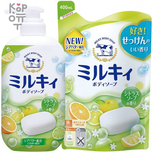 Cow MILKY BODY SOAP - Молочное мыло для тела с аминокислотами шёлка и ароматом цитрусов, купить с доставкой на дом