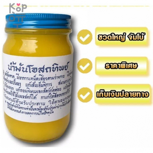 O-Sot-Tip Традиционный тайский желтый бальзам
