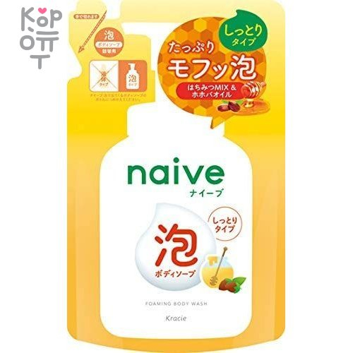 Naive body soap that comes out with foam - Увлажняющее жидкое мыло для тела с медом, пенящееся, купить с доставкой на дом