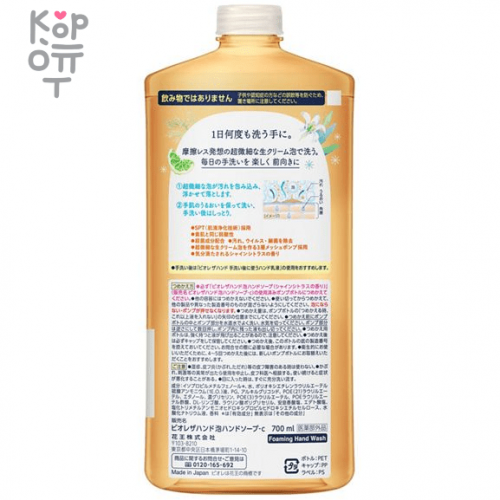 KAO Biore The Hand Foaming Hand Soap Shine Citrus - Антибактериальное мыло-пенка для рук, аромат цитрусовых., купить с доставкой на дом