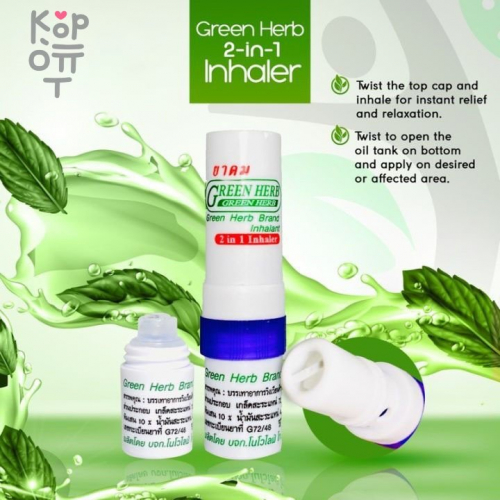 Green Herb Brand Inhaler 2 in 1 - Ингалятор с аппликатором 2 в 1 с Эфирными Маслами 2мл.