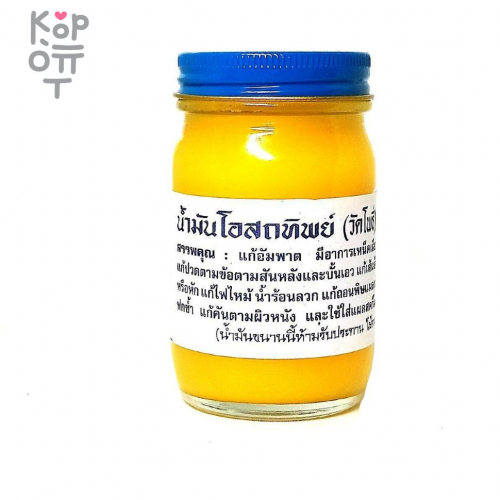 O-Sot-Tip Традиционный тайский желтый бальзам
