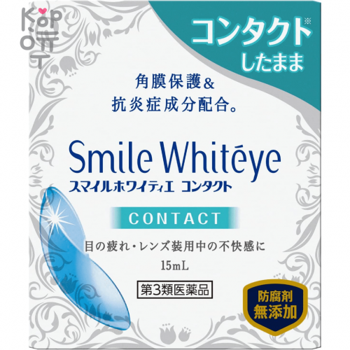 Lion Smile Whiteye Contact Eye Drops - Капли от дискомфорта при ношении контактных линз, осветляющие, 15мл.