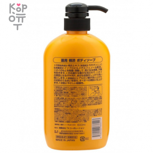 Kumano Cosme Station Body Soap - Мыло жидкое для тела с экстрактом хурмы 600мл., купить с доставкой на дом