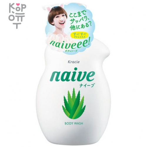 Naive body soap (Contains aloe extract) Мыло жидкое для тела с экстрактом Алоэ, купить с доставкой на дом