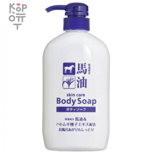Kumano Cosme Station Hatomugi Body Soap - Мыло жидкое для тела с лошадиным жиром и семенами коикса 600мл., купить с доставкой на дом