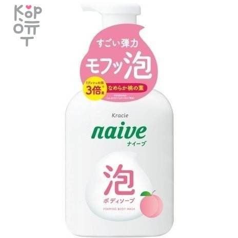 Naive body soap that comes out with foam - Увлажняющее жидкое мыло для тела с персиком, пенящееся, купить с доставкой на дом