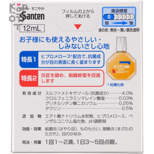 Santen Sante Antibacterial New Eye Drops - Антибактериальные капли от конъюнктивита и ячменя, 12мл.