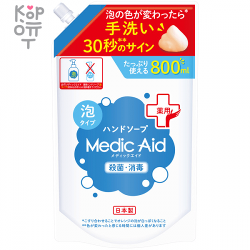 Nissan FaFa Medic Aid Medicinal Foam Hand Soap - Пенное мыло для рук, поддерживающее гигиену в повседневной жизни, купить с доставкой на дом