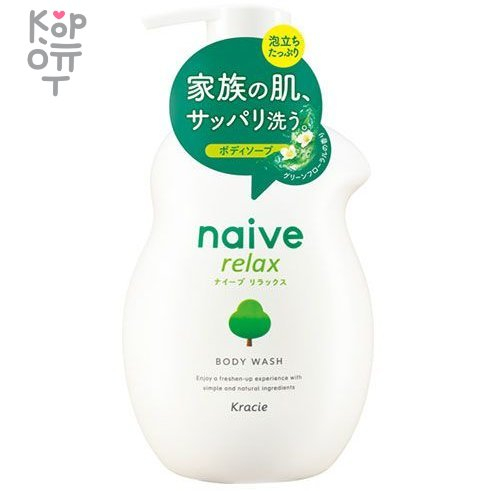 Naive Relaxing Body Soap - Мыло жидкое для тела с расслабляющим ароматом зелени и цветов, купить с доставкой на дом