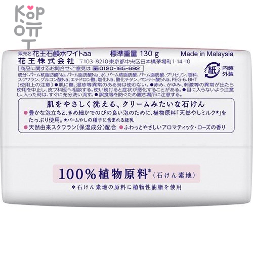 KAO White Aromatic Rose Fragrance Bath Size - Кремовое туалетное мыло с ароматом розы., купить с доставкой на дом