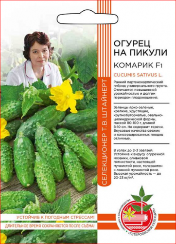 огурец Комарик (на пикули) F1 - 6 сем.