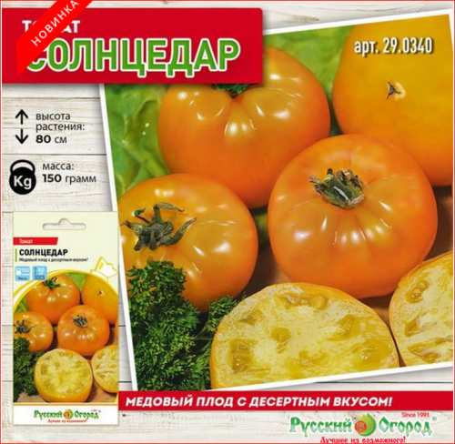 НОВИНКА Томат Солнцедар (0,1г) МЕДОВЫЙ ПЛОД С ДЕСЕРТНЫМ ВКУСОМ