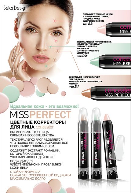 Smart Girl Корректор MISS PERFECT 022 светло-зеленый