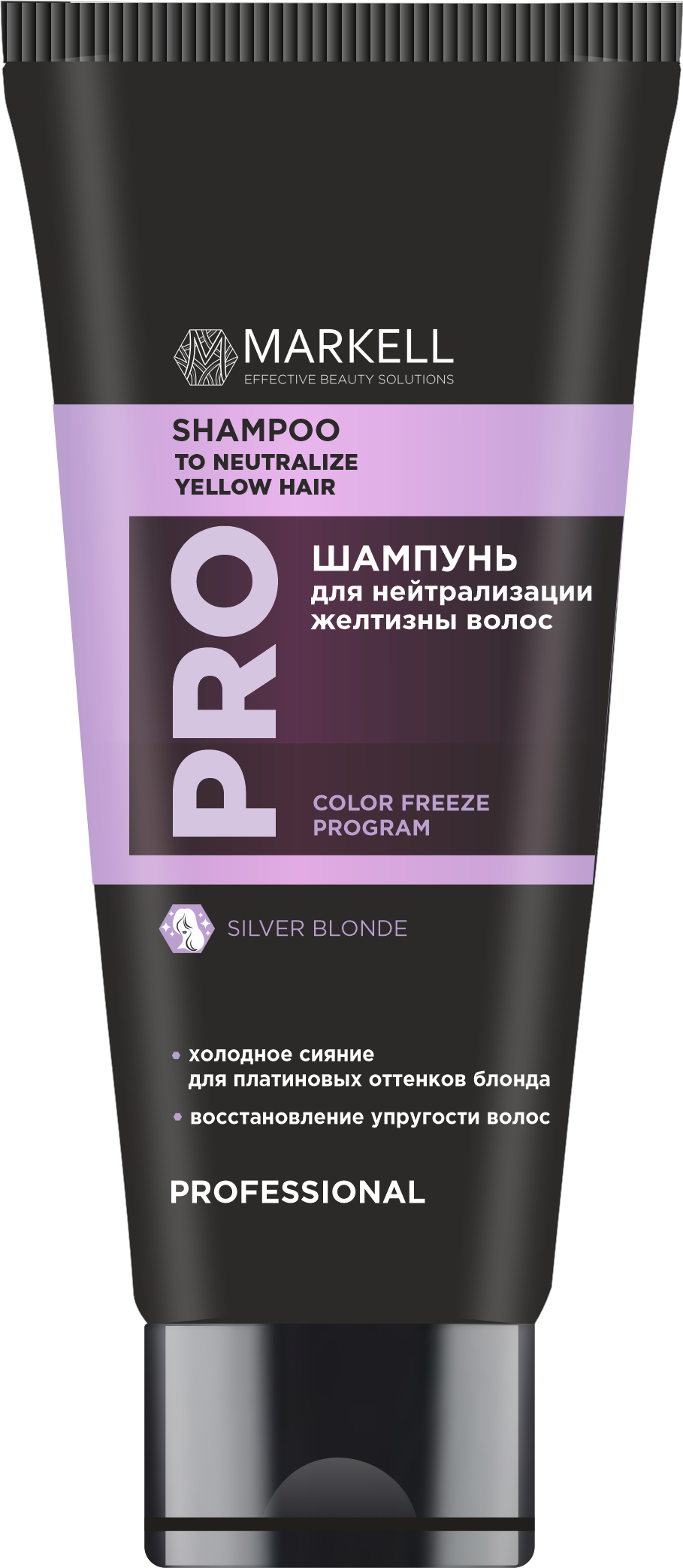 Color Freeze Prof Шампунь для нейтрализации желтизны волос 200мл NEW