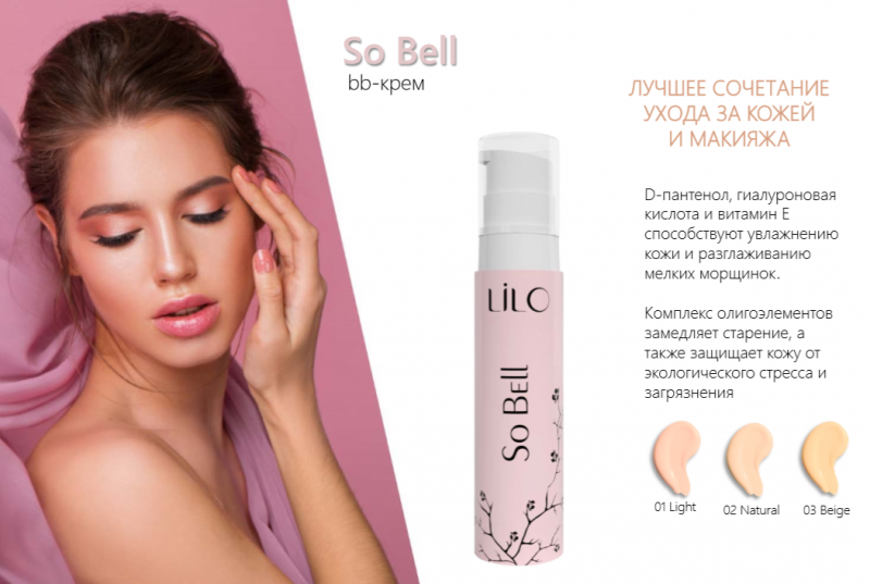 LiLo ВВ-крем LiLo So Bell тон 03 Beige