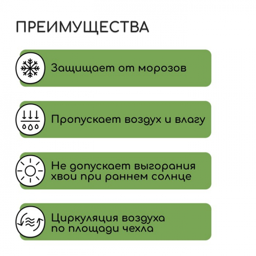 Чехол для растений, конус на завязках, 120 × 100 см, спанбонд с УФ-стабилизатором, плотность 60 г/м², МИКС