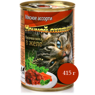Ночной охотник консервы для кошек мясное ассорти кусочки в желе, 415 г.