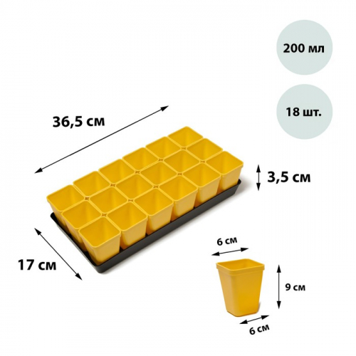 Набор для рассады: стаканы по 200 мл (18.), поддон 36,5 × 17 см, цвет МИКС, Greengo