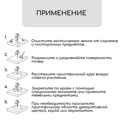 Круг приствольный, d = 0,4 м, плотность 60 г/м², спанбонд с УФ-стабилизатором,  5 шт., чёрный, Greengo, Эконом 20%