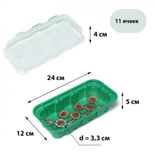 Мини-парник для рассады: торфяная таблетка d = 3,3 см (11.), парник 24 × 12 см, jiffy