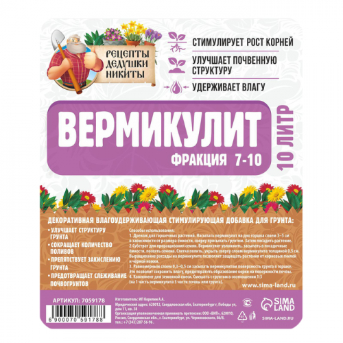 Вермикулит 