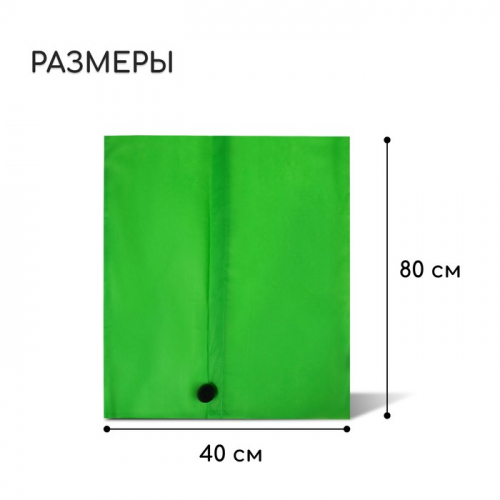 Чехол для растений, прямоугольник на шнурках, 80 × 40 см, спанбонд с УФ-стабилизатором, плотность 60 г/м², зелёный