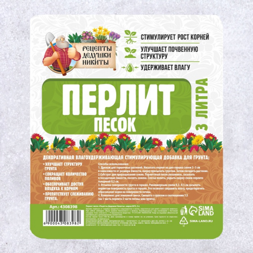 Перлит песок 