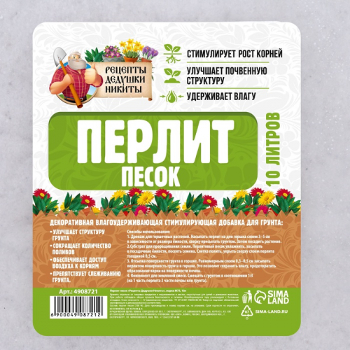 Перлит песок 