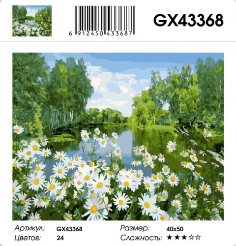 GX 43368 Картины 40х50 GX и US