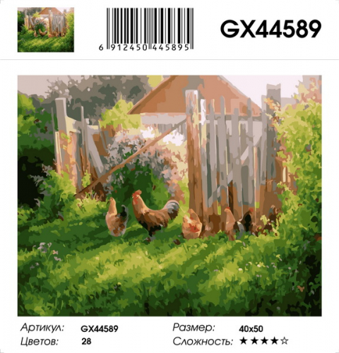 GX 44589 Картины 40х50 GX и US
