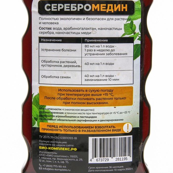 Средство для защиты растений