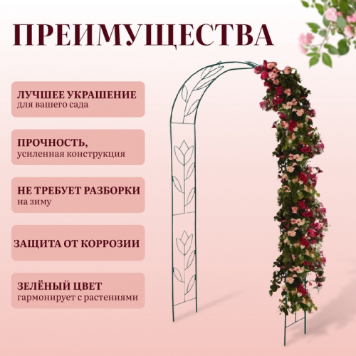 Арка садовая, 230 × 125 × 36.5 см, для вьющихся растений, металлическая, зелёная, «Тюльпан»