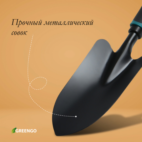 Совок посадочный Greengo, длина 31,5 см, ширина 8,5 см, эргономичная прорезиненная ручка