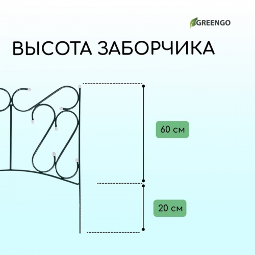 Ограждение декоративное, 80 × 380 см, 5 секций, металл, зелёное, «Комбинированный»