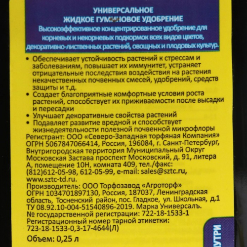 Удобрение гуминовое жидкое Универсальное Скорая помощь, 0,25 л