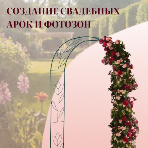 Арка садовая, 230 × 125 × 36.5 см, для вьющихся растений, металлическая, зелёная, «Тюльпан»