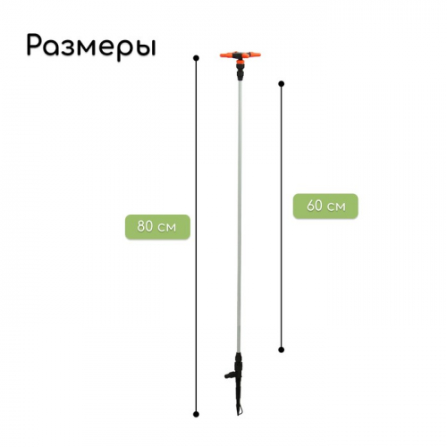 Распылитель 4-лепестковый, удлинённый, 60 см,уцер под шланги 1/2