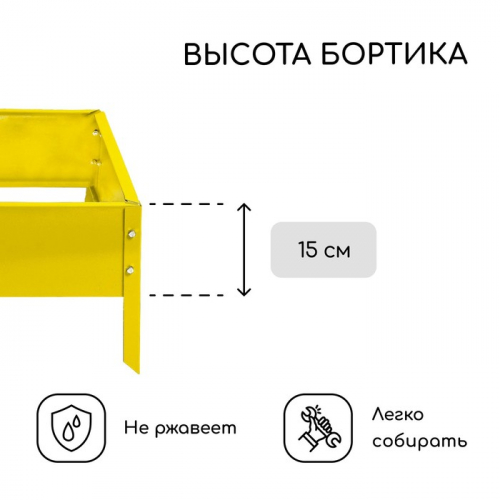 Клумба оцинкованная, 50 × 50 × 15 см, жёлтая, «Квадро», Greengo