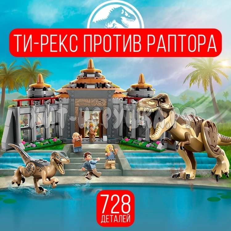 Конструктор Дино 728 дет. 68002, 68002