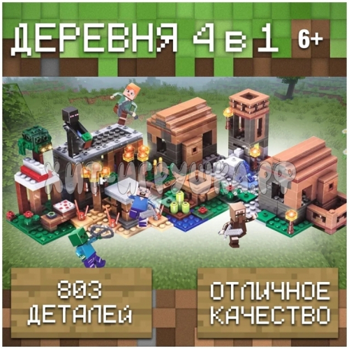Конструктор Майнкрафт 4в1 4 шт в блоке 6019, 6019-1